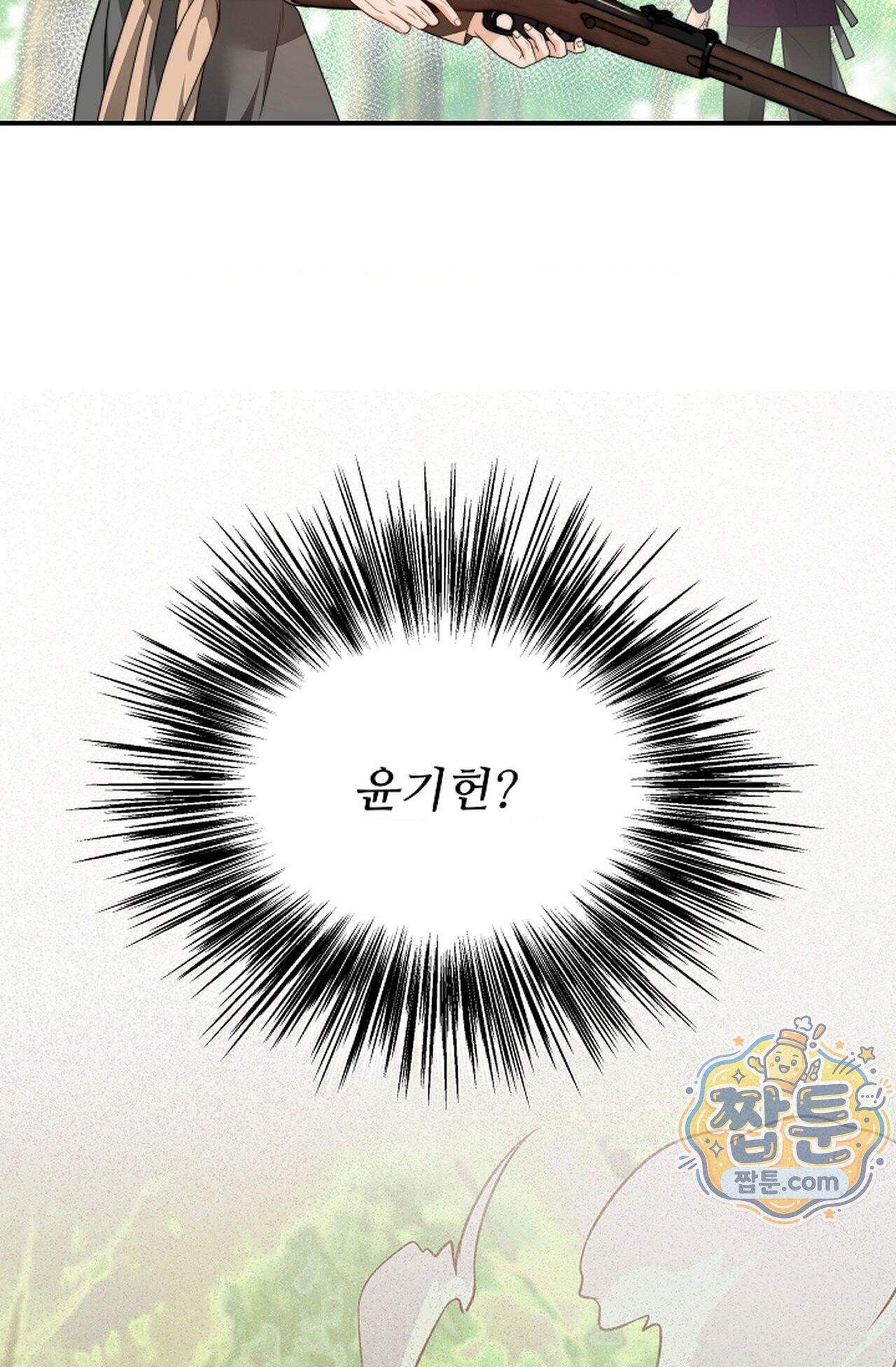 여우님의 도둑결혼 117화 - 시즌4 18화 78