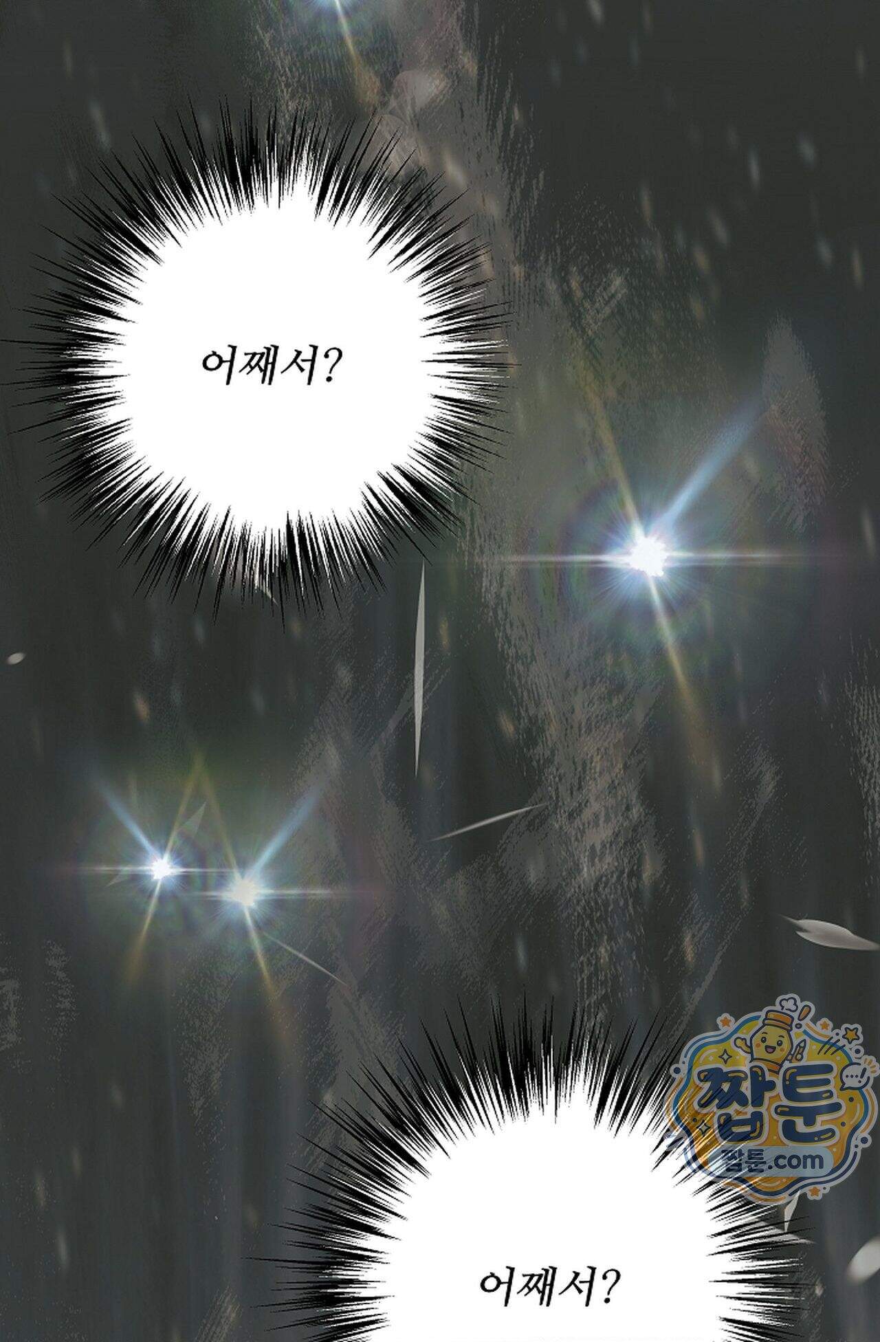 여우님의 도둑결혼 117화 - 시즌4 18화 83