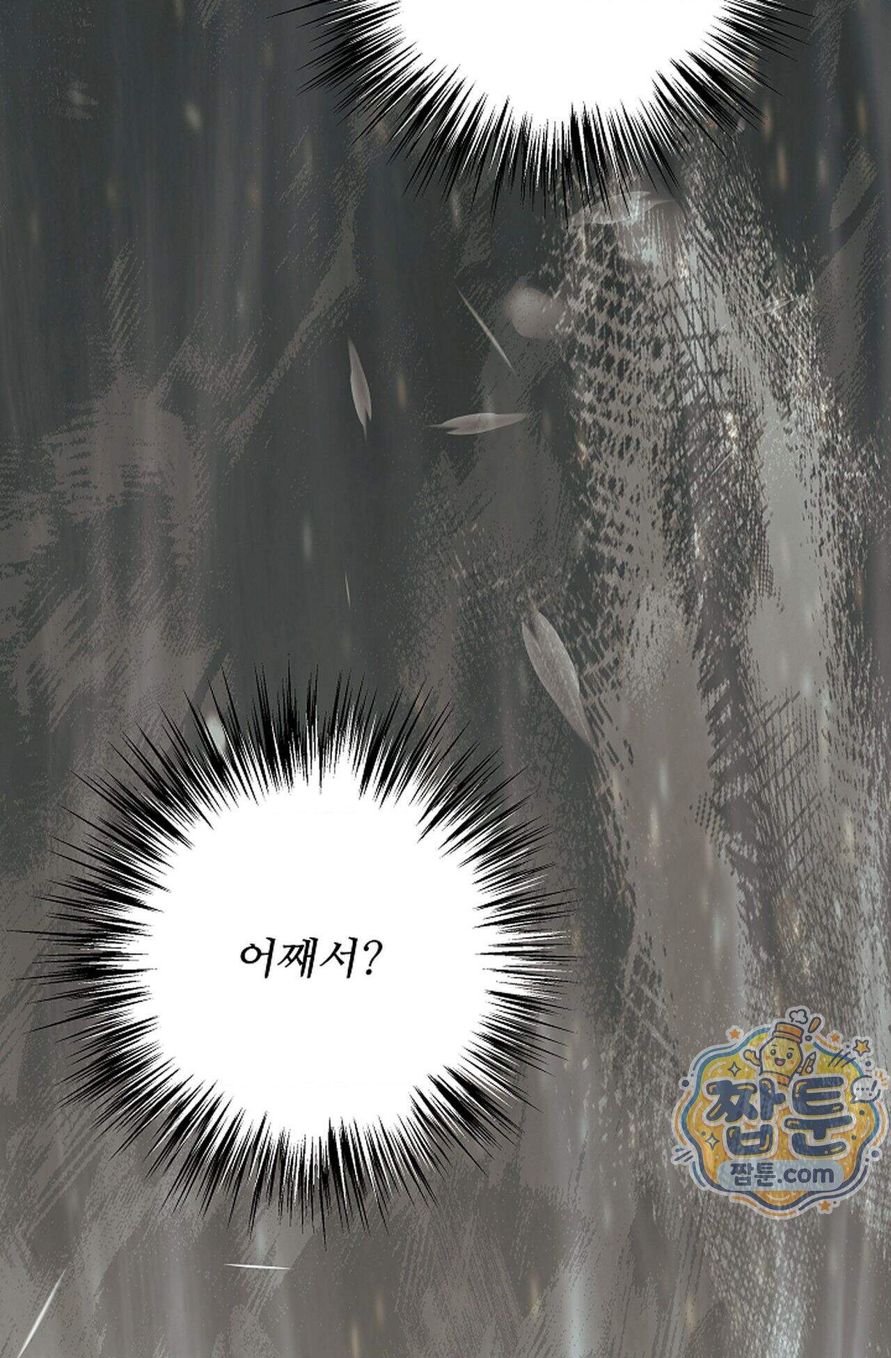 여우님의 도둑결혼 117화 - 시즌4 18화 84