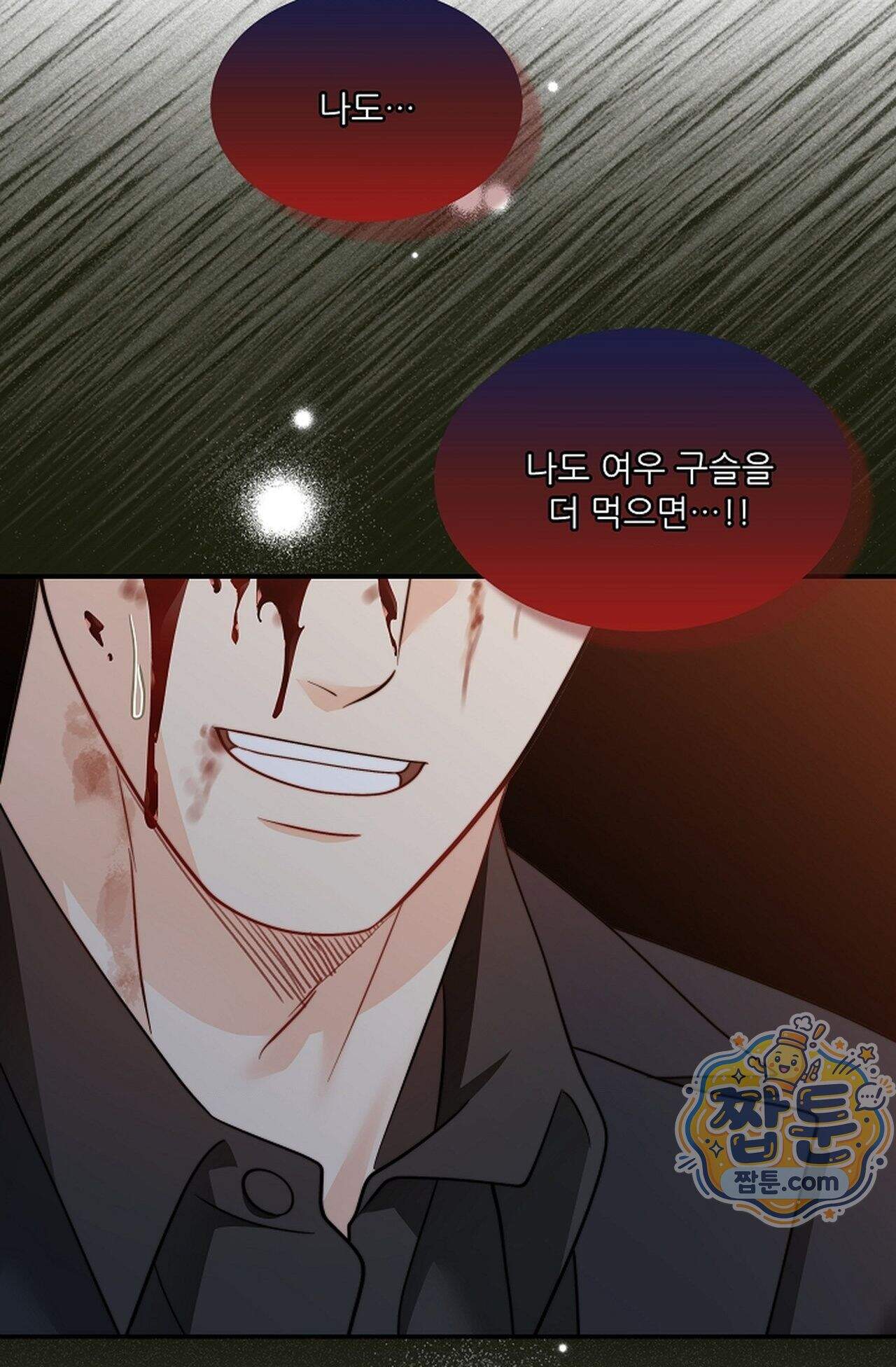 여우님의 도둑결혼 117화 - 시즌4 18화 89