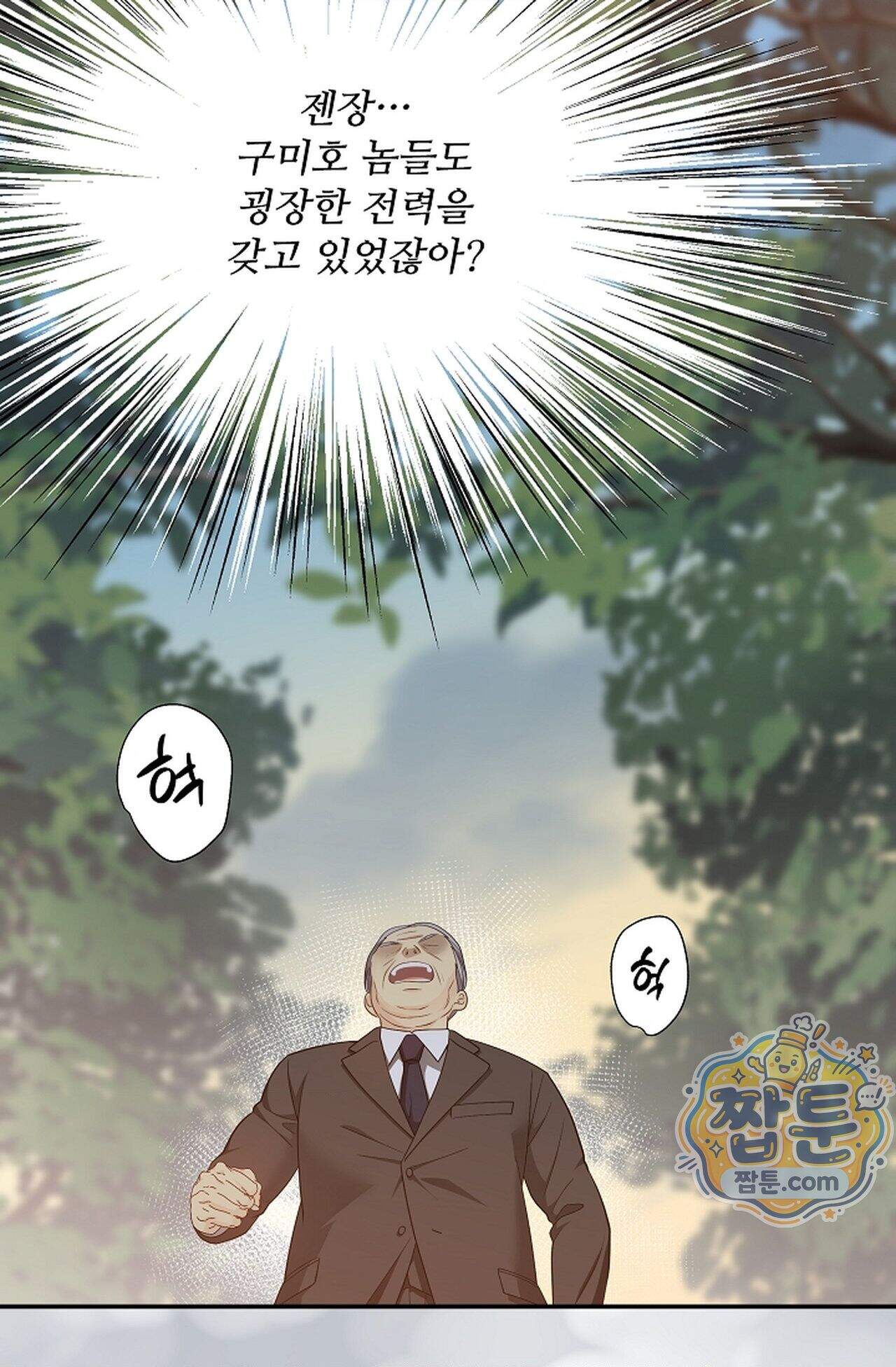 여우님의 도둑결혼 117화 - 시즌4 18화 95