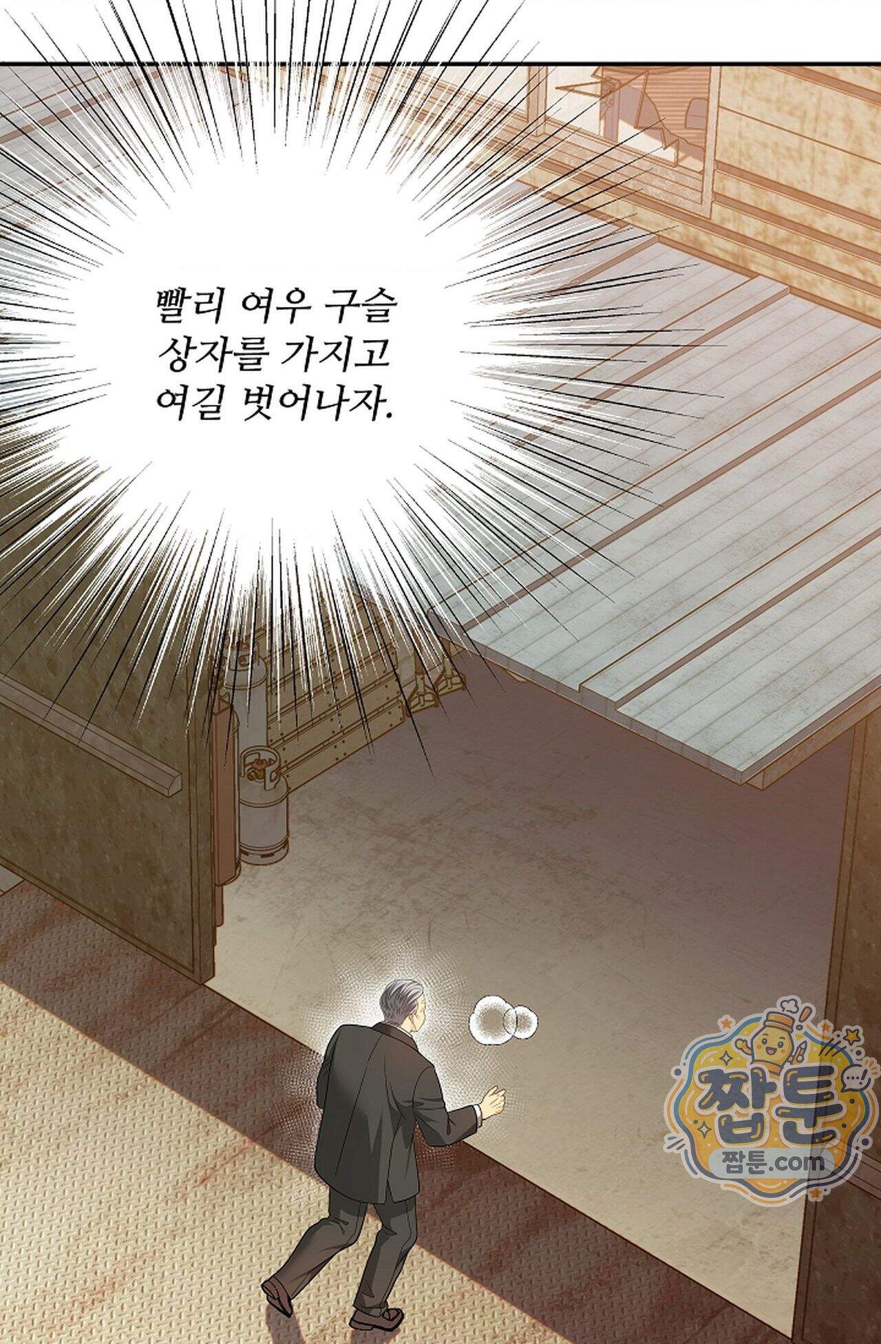 여우님의 도둑결혼 117화 - 시즌4 18화 97