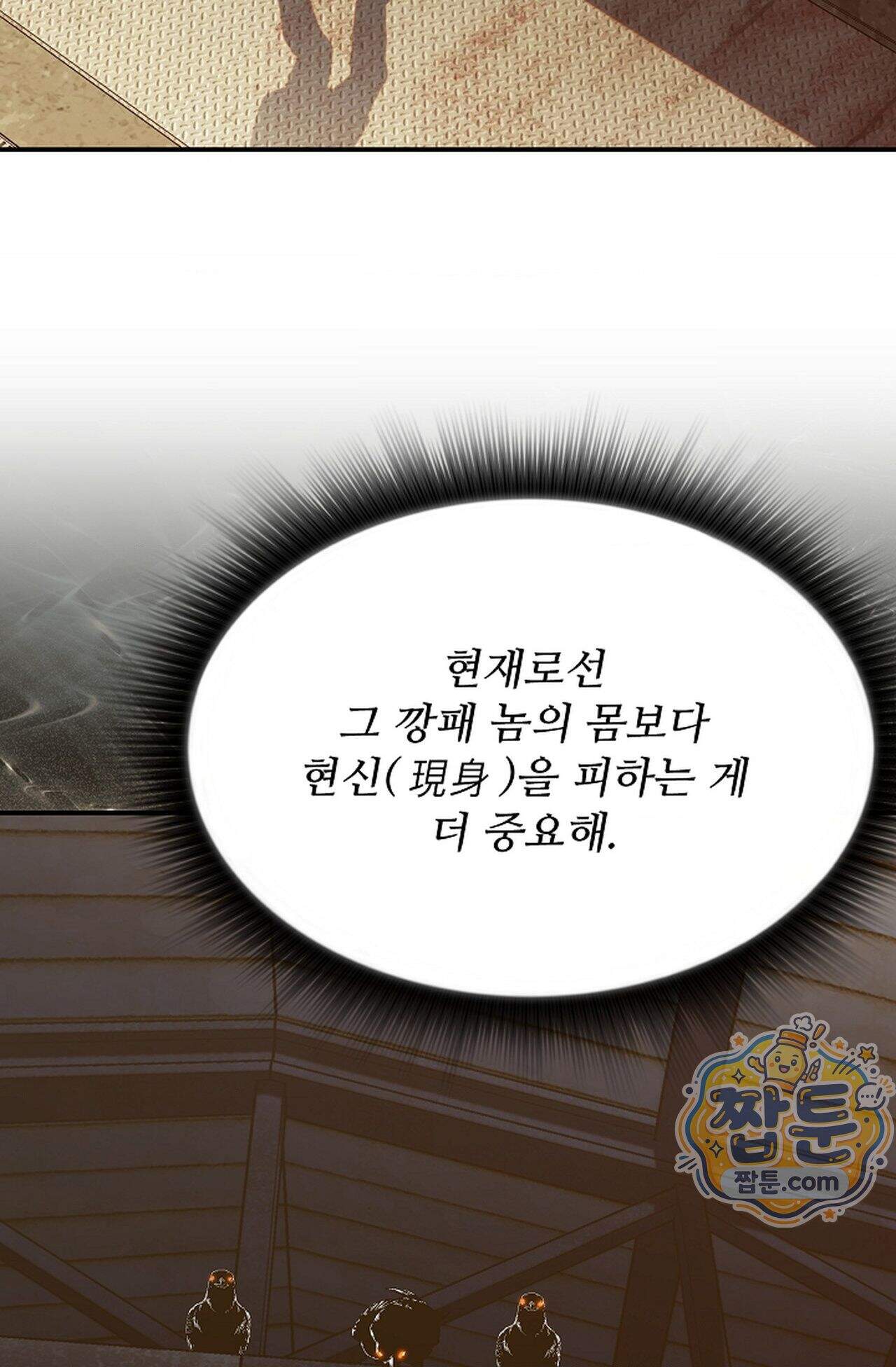 여우님의 도둑결혼 117화 - 시즌4 18화 98