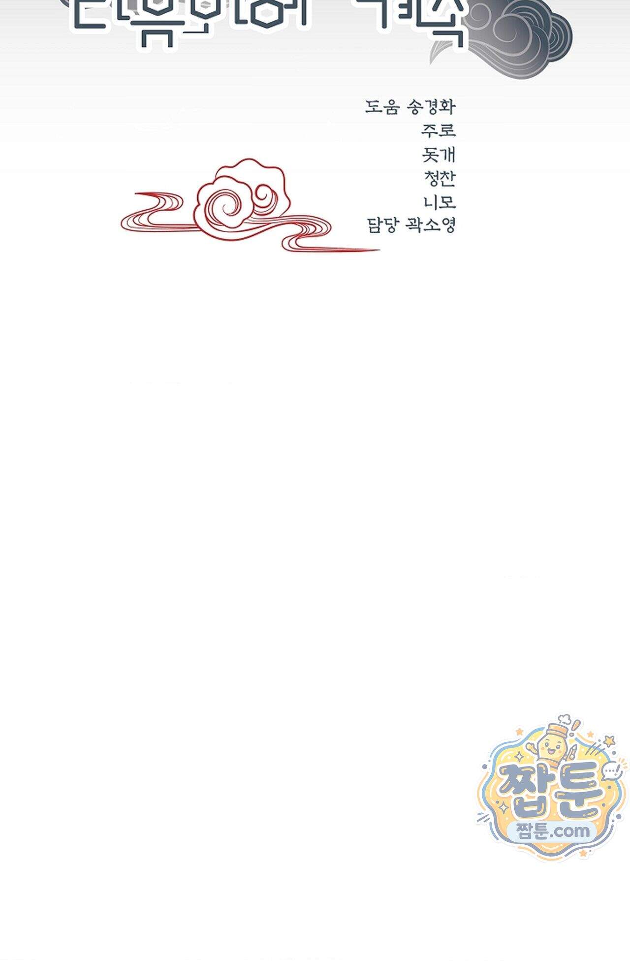 여우님의 도둑결혼 117화 - 시즌4 18화 102