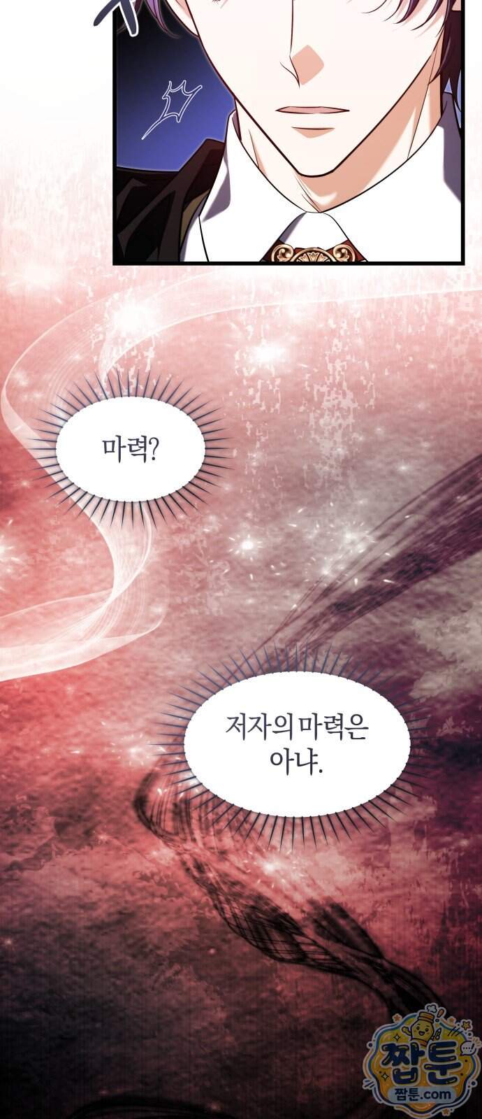 천 살 연하 황제가 집착한다 72화 13