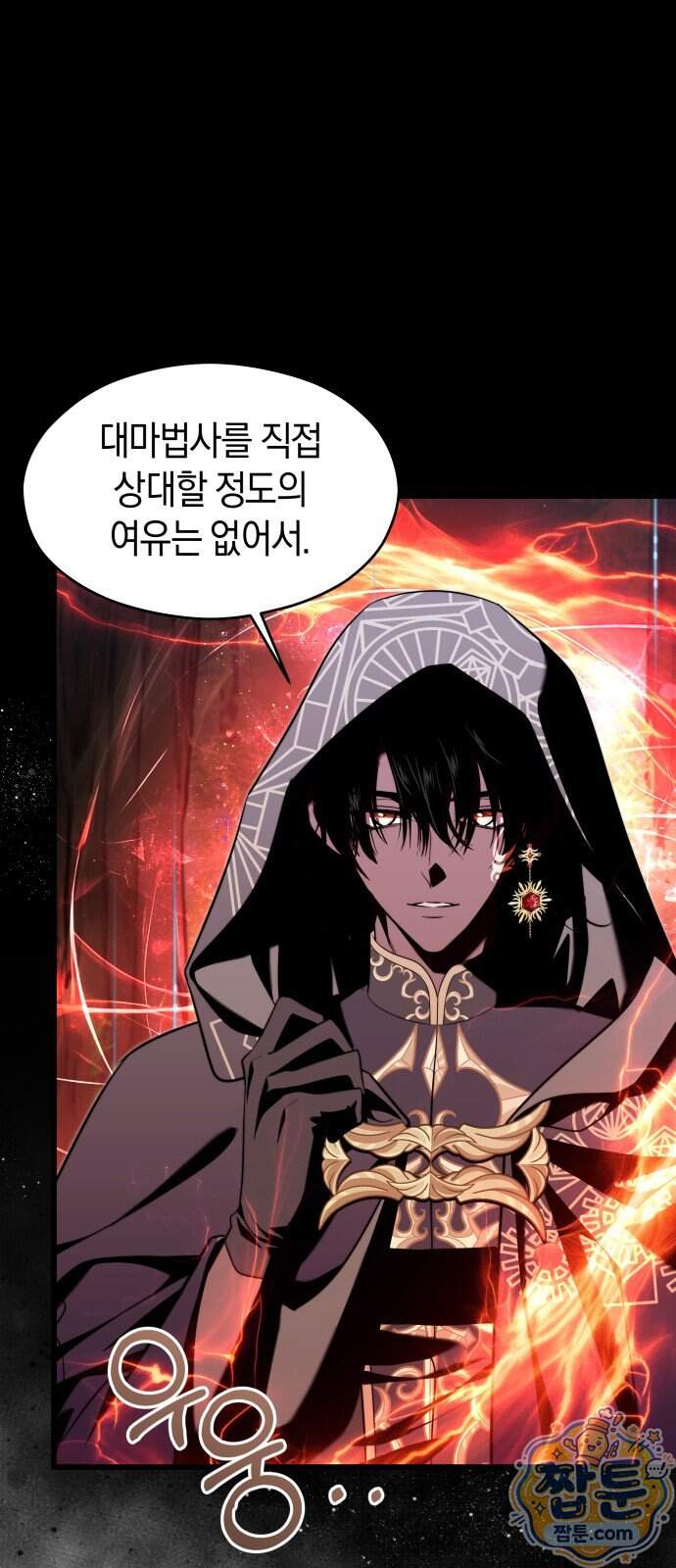 천 살 연하 황제가 집착한다 72화 15
