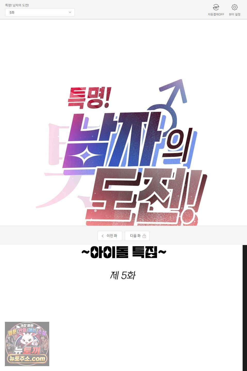 특명! 남자의 도전! 5화 1