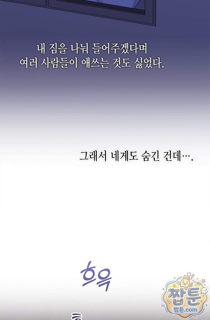 센차 레플리카 외전 8화 21