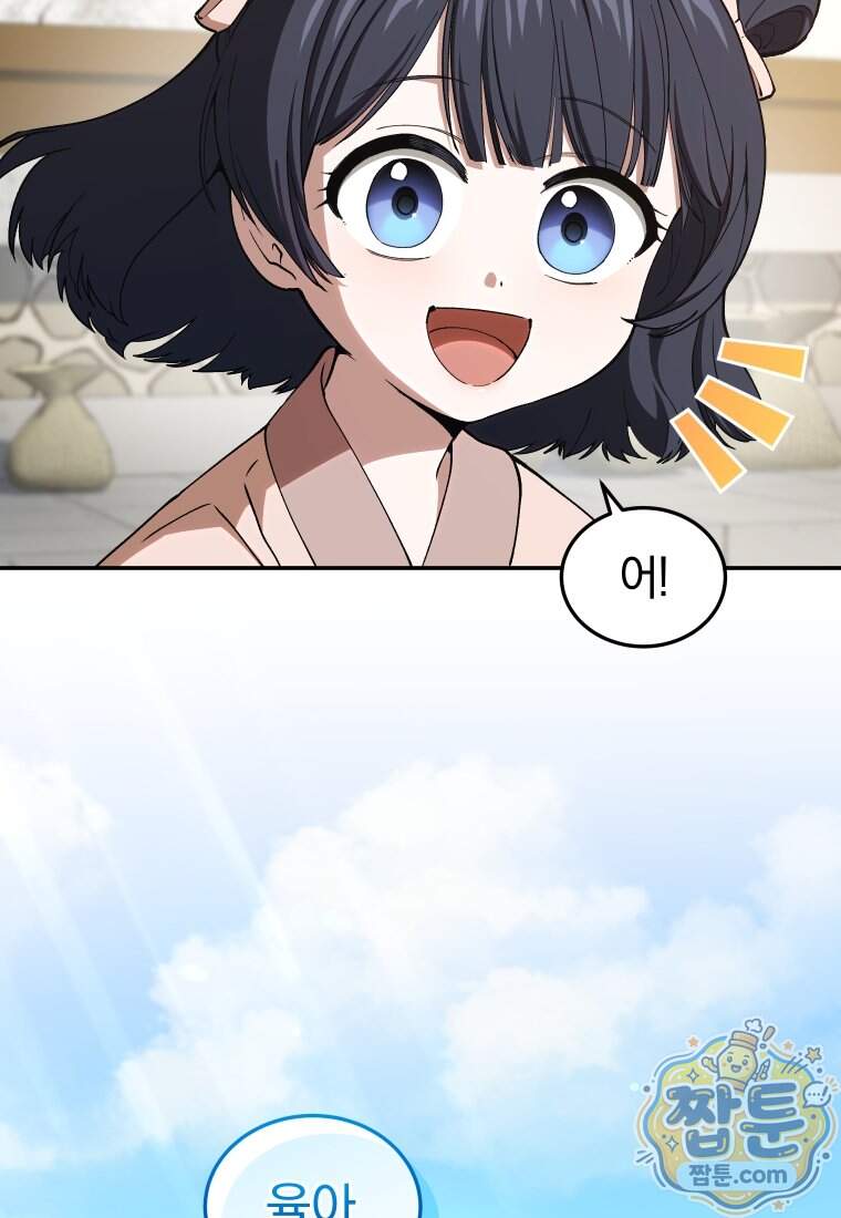 우리 아빠는 천하제일인 4화 22