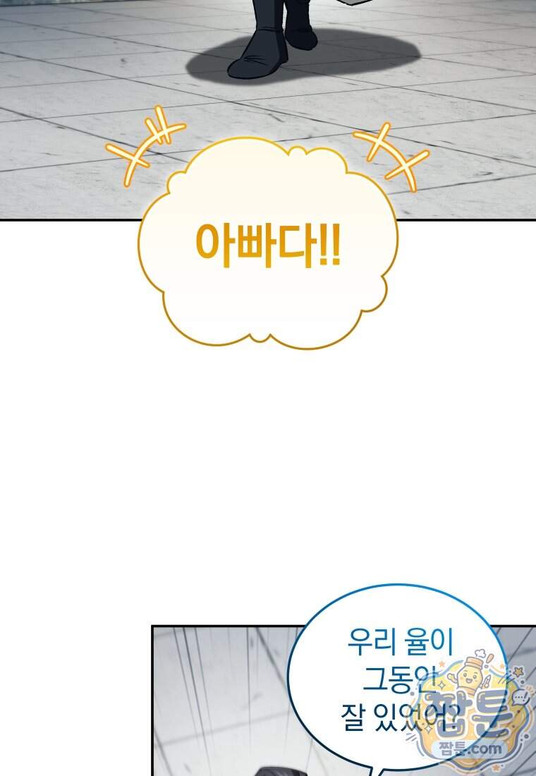 우리 아빠는 천하제일인 4화 24