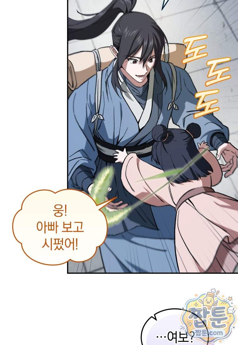 우리 아빠는 천하제일인 4화 25