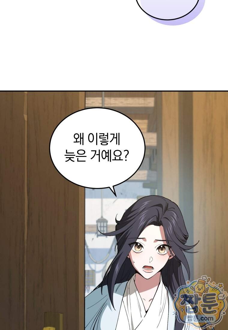 우리 아빠는 천하제일인 4화 26