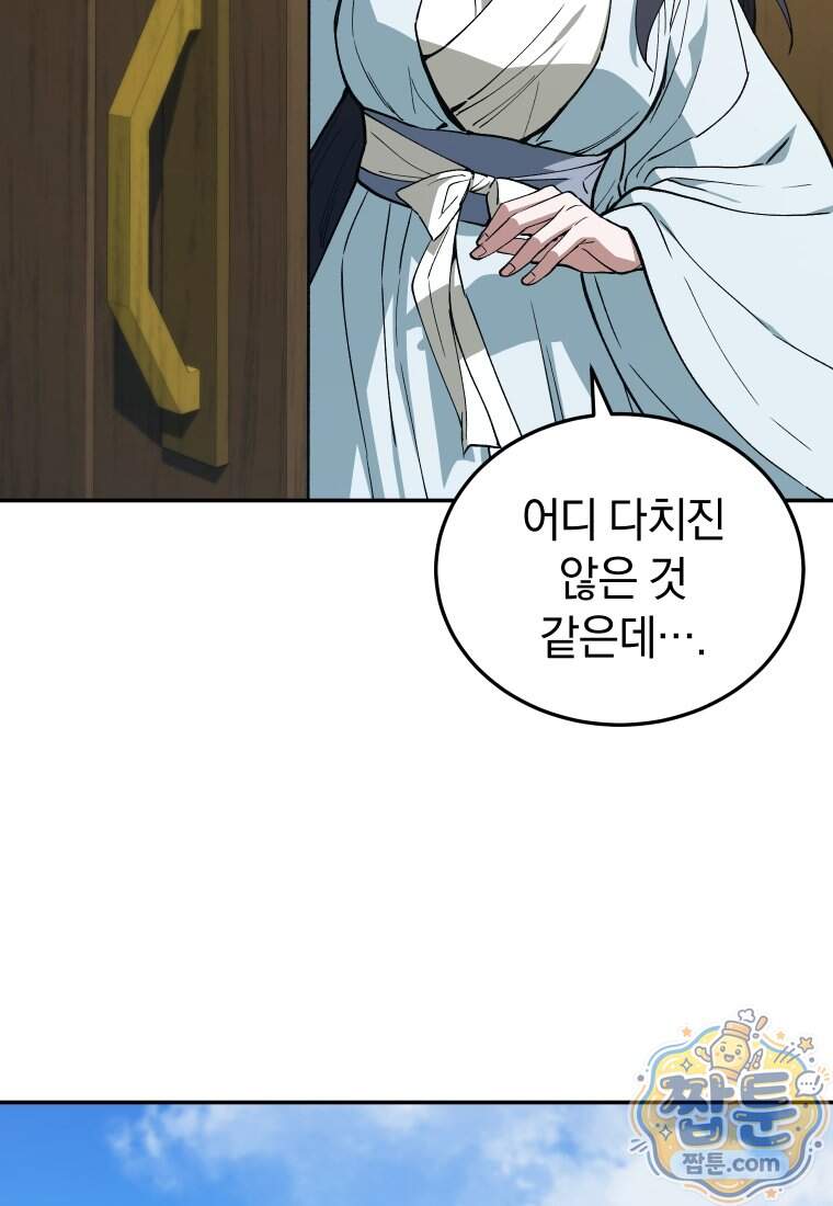 우리 아빠는 천하제일인 4화 27