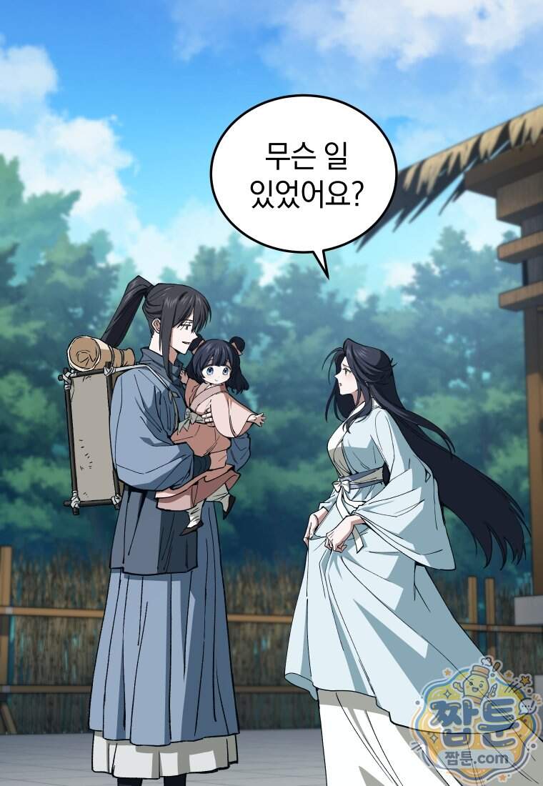 우리 아빠는 천하제일인 4화 28