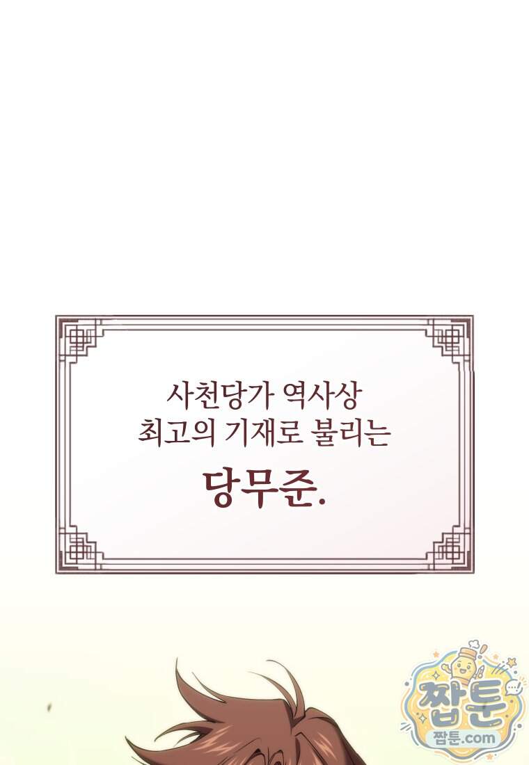 우리 아빠는 천하제일인 7화 21