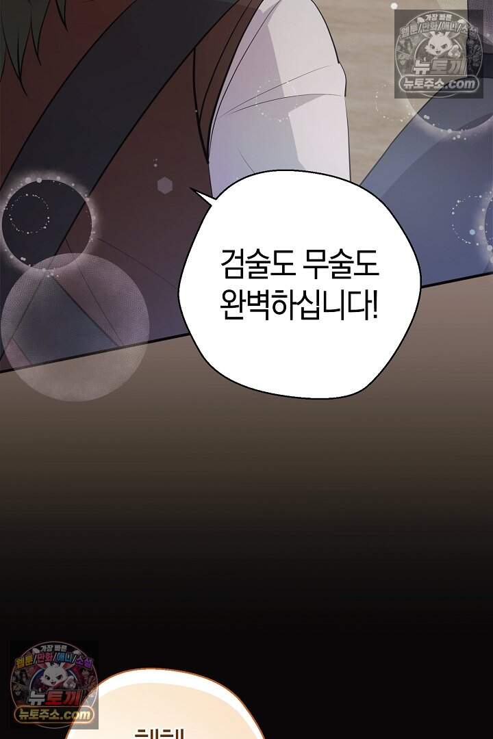 남주와 침대에서 뒹굴었다 25화 5