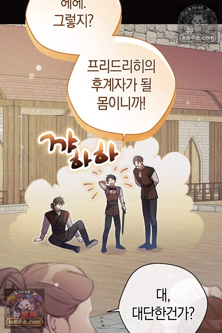 남주와 침대에서 뒹굴었다 25화 6