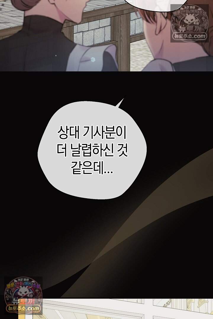 남주와 침대에서 뒹굴었다 25화 7