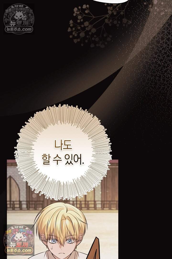 남주와 침대에서 뒹굴었다 25화 12
