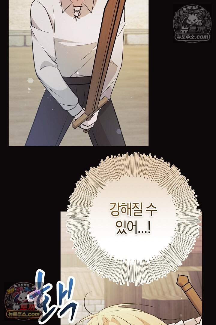 남주와 침대에서 뒹굴었다 25화 13