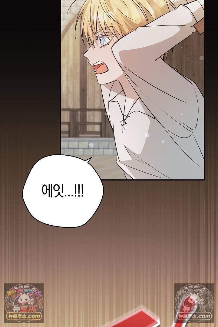 남주와 침대에서 뒹굴었다 25화 14