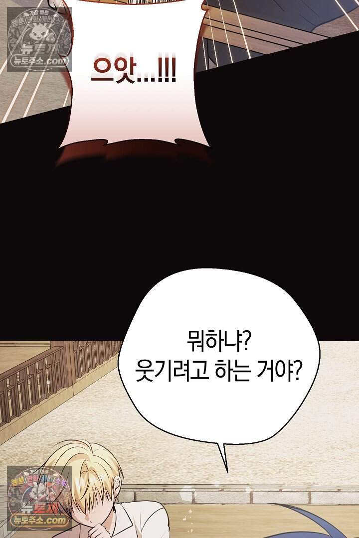 남주와 침대에서 뒹굴었다 25화 16