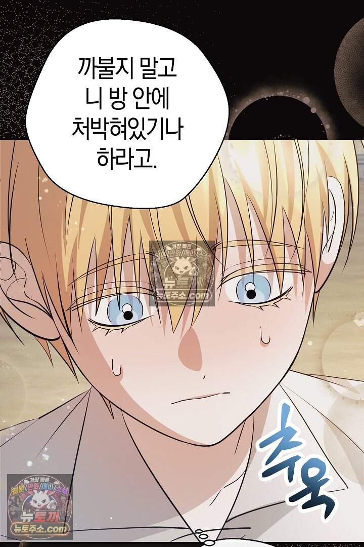 남주와 침대에서 뒹굴었다 25화 18