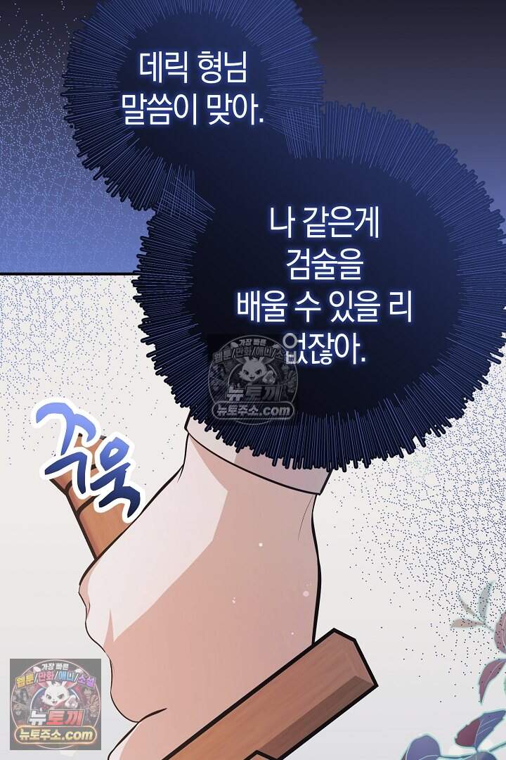 남주와 침대에서 뒹굴었다 25화 20