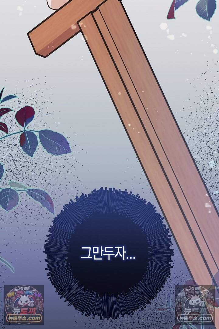 남주와 침대에서 뒹굴었다 25화 21