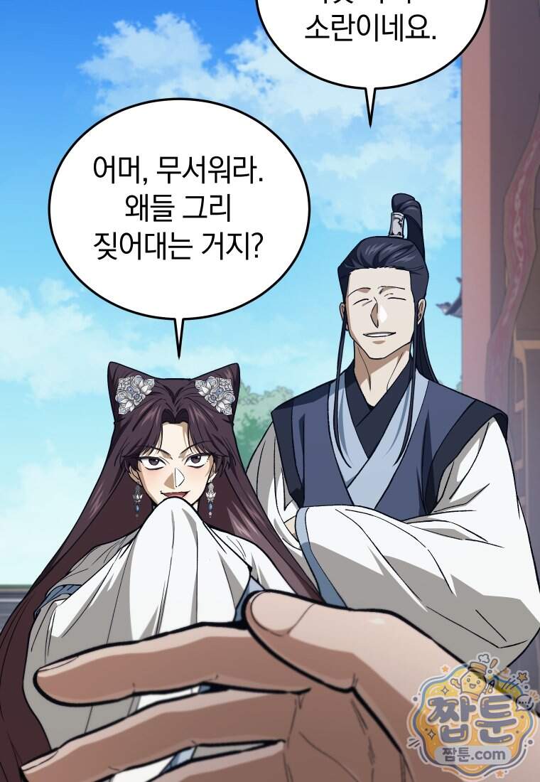 우리 아빠는 천하제일인 23화 8