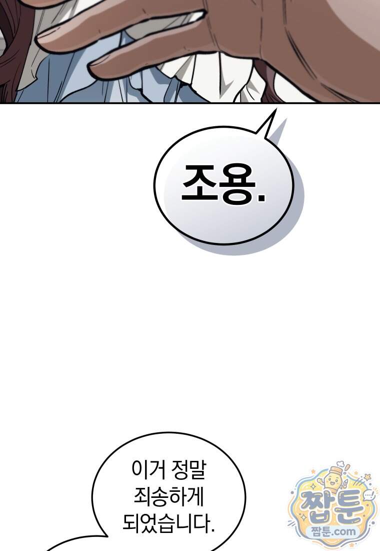 우리 아빠는 천하제일인 23화 9