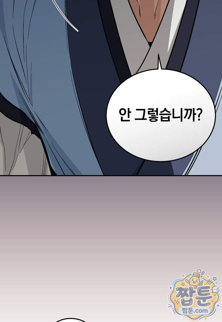 우리 아빠는 천하제일인 23화 12