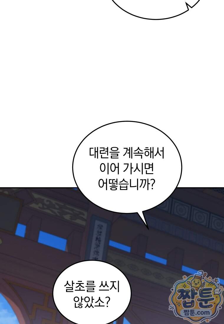 우리 아빠는 천하제일인 23화 14
