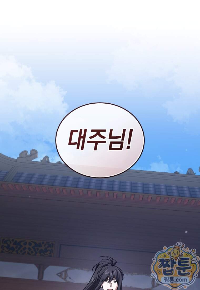 우리 아빠는 천하제일인 23화 22