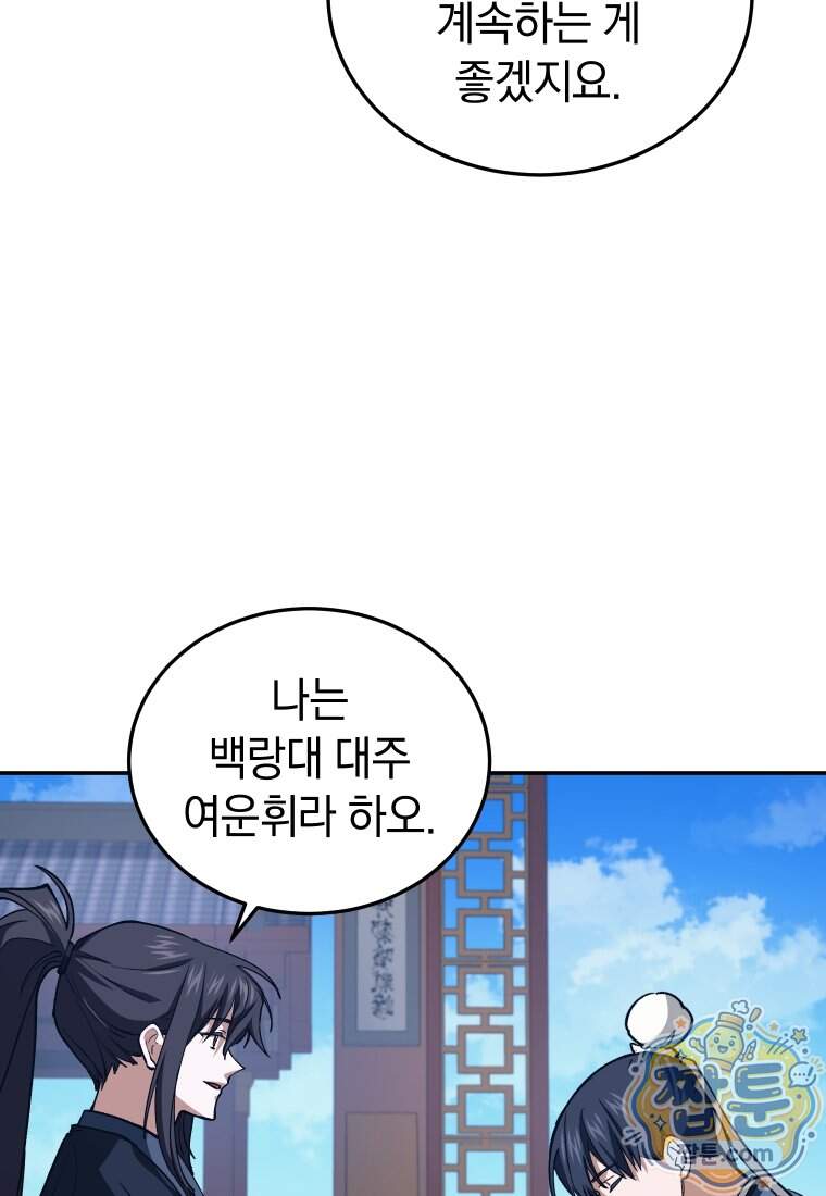 우리 아빠는 천하제일인 23화 24