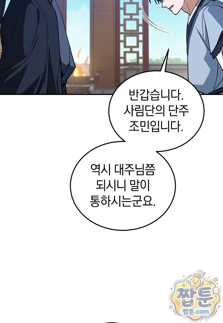 우리 아빠는 천하제일인 23화 25