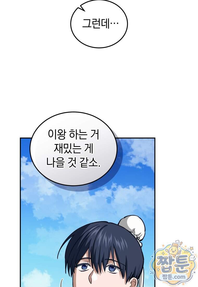 우리 아빠는 천하제일인 23화 26