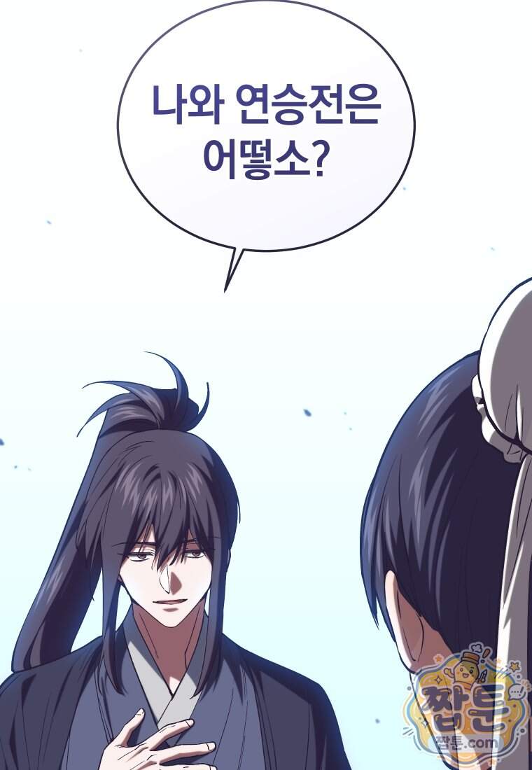 우리 아빠는 천하제일인 23화 28