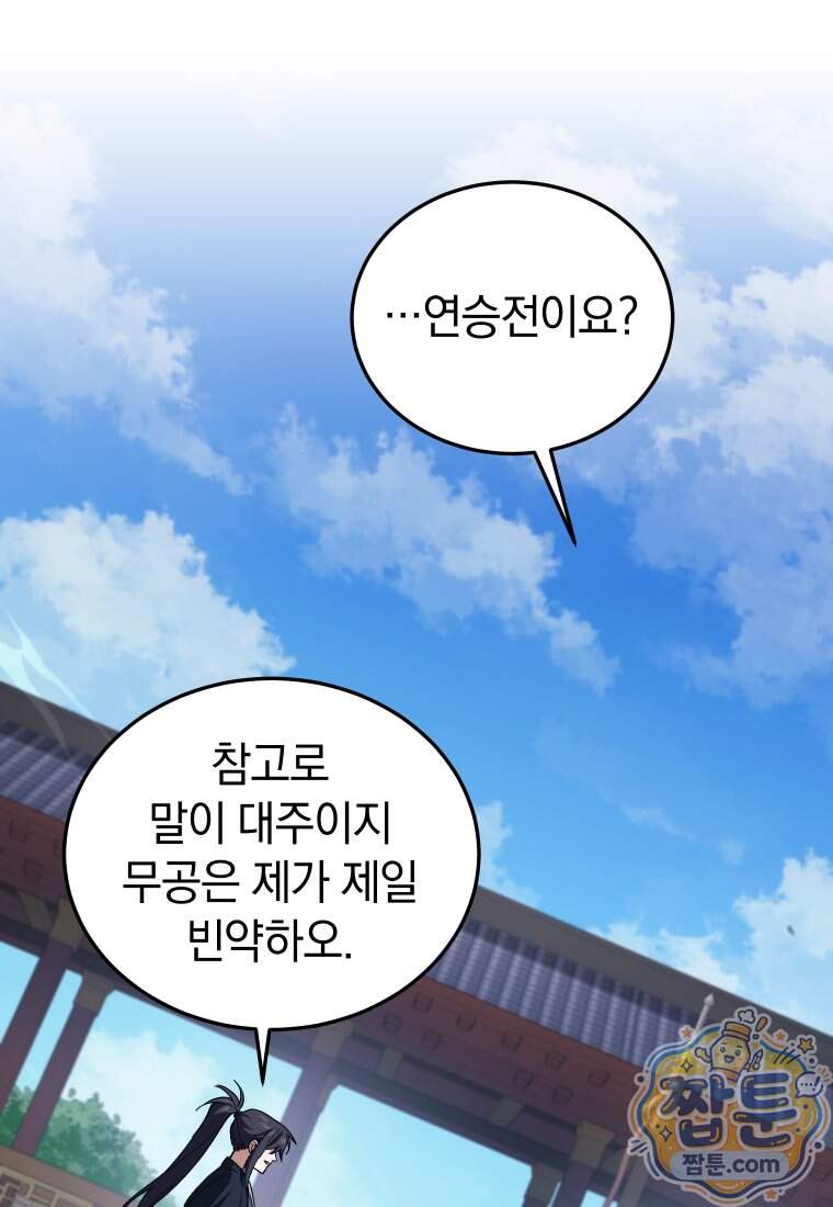 우리 아빠는 천하제일인 23화 30