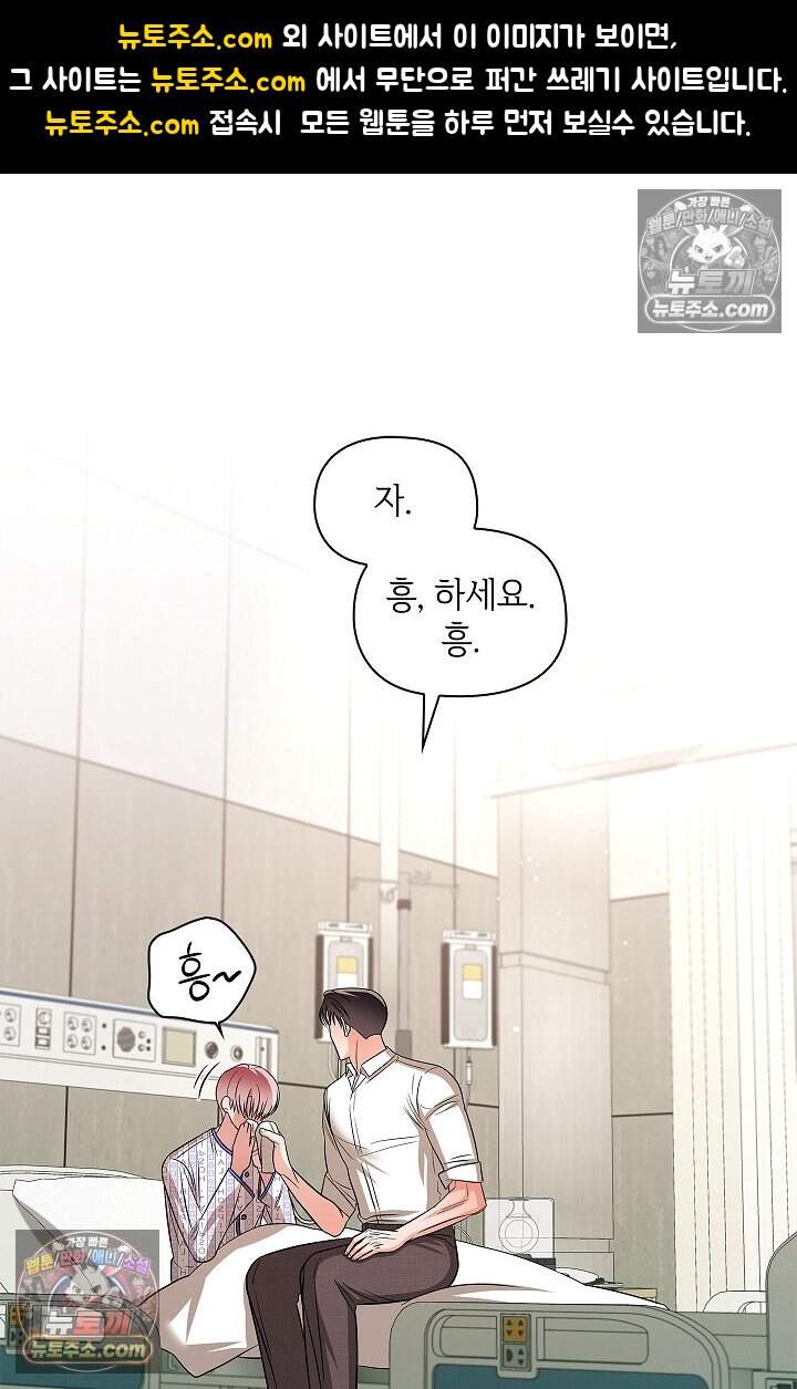 어느 날 촉수가 나타났다 29화 1