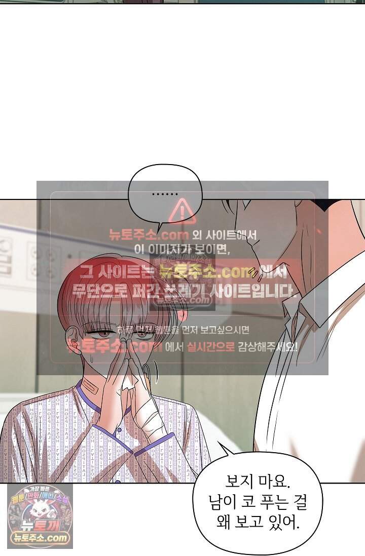 어느 날 촉수가 나타났다 29화 2