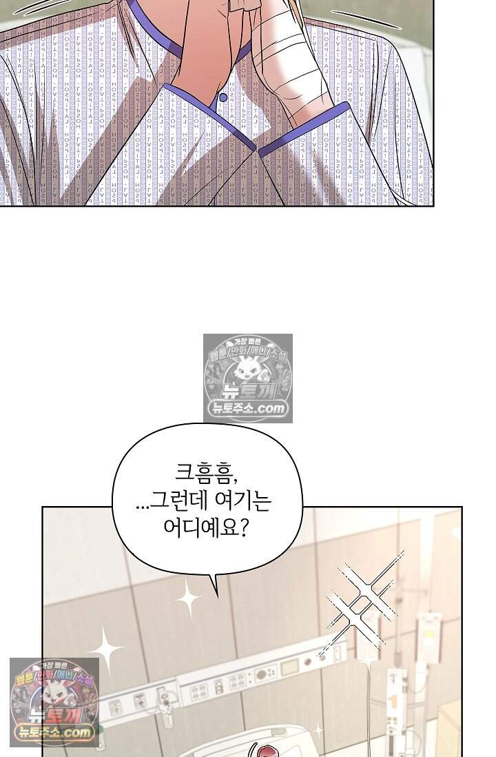 어느 날 촉수가 나타났다 29화 5