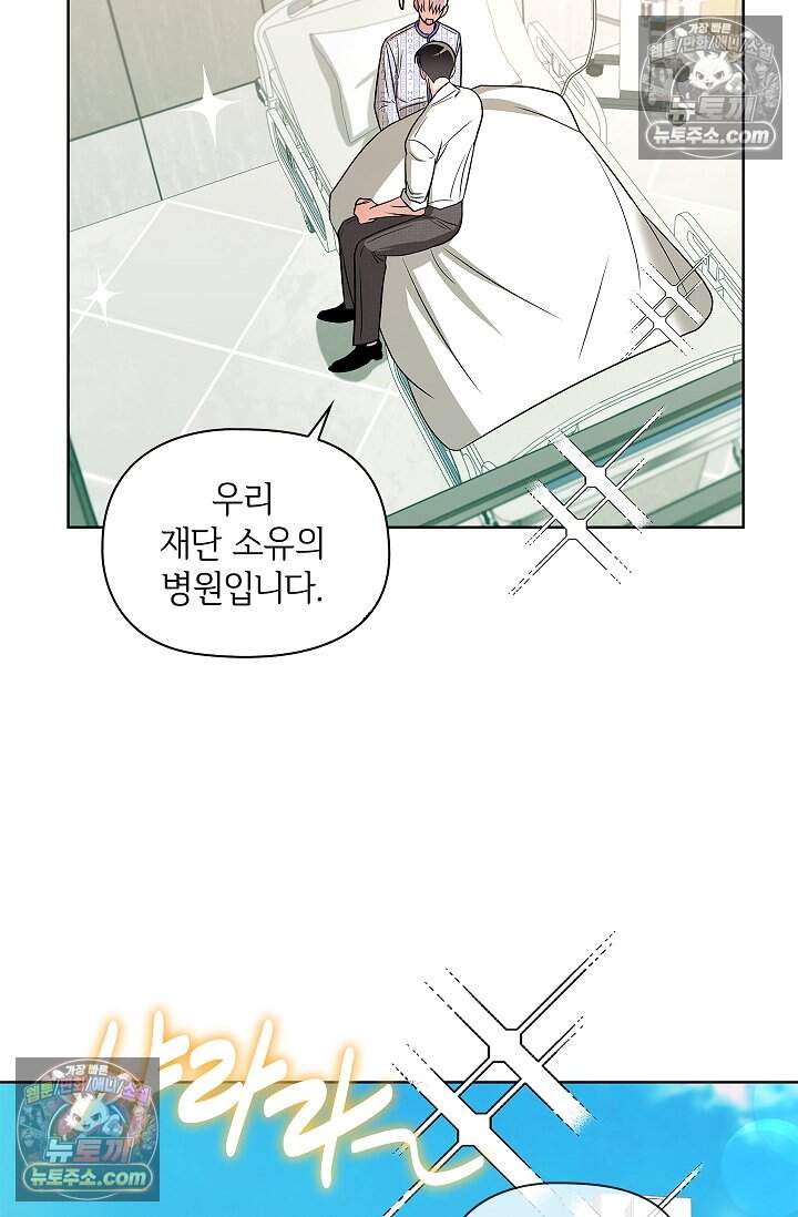 어느 날 촉수가 나타났다 29화 6