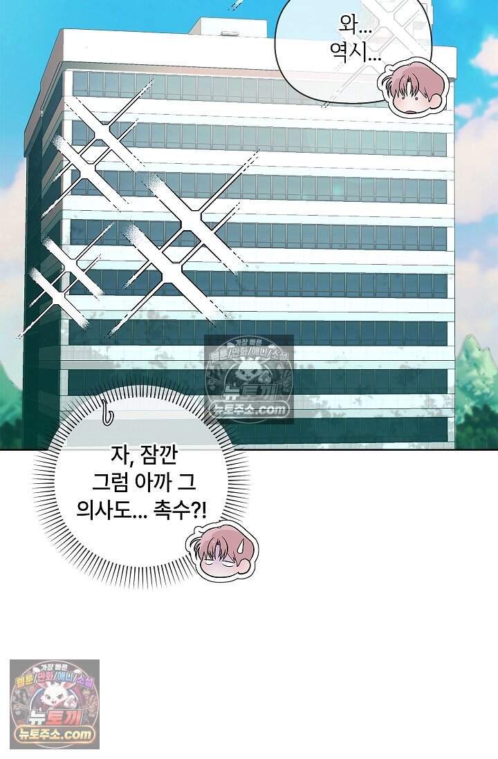 어느 날 촉수가 나타났다 29화 7