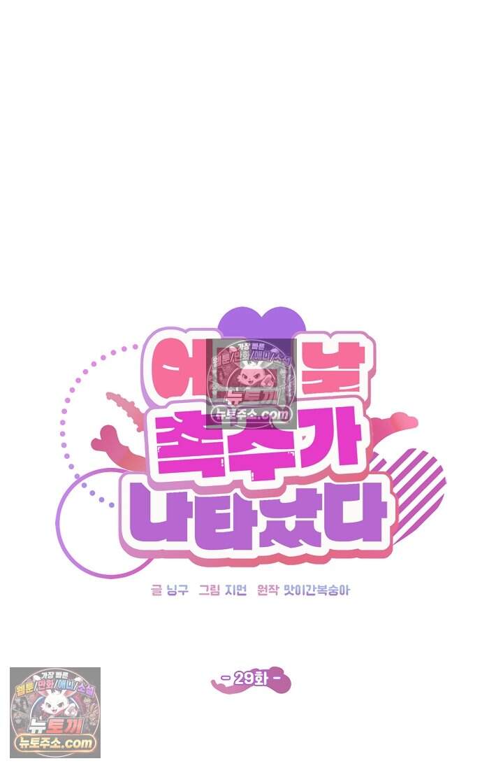 어느 날 촉수가 나타났다 29화 8