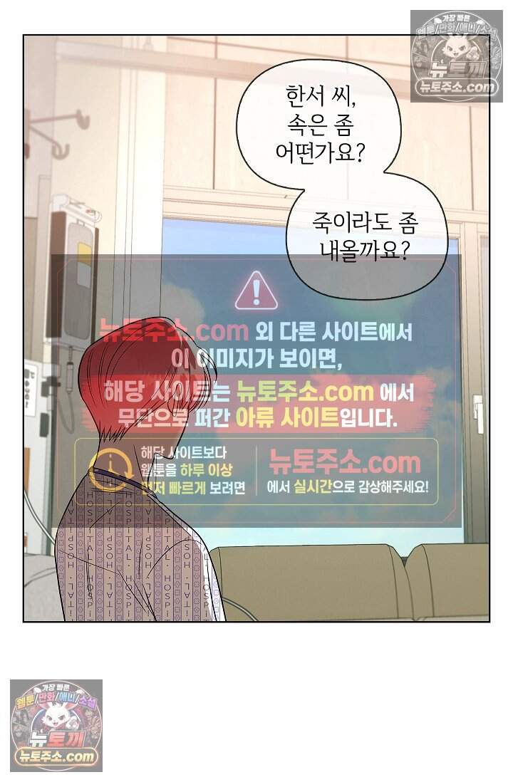 어느 날 촉수가 나타났다 29화 10