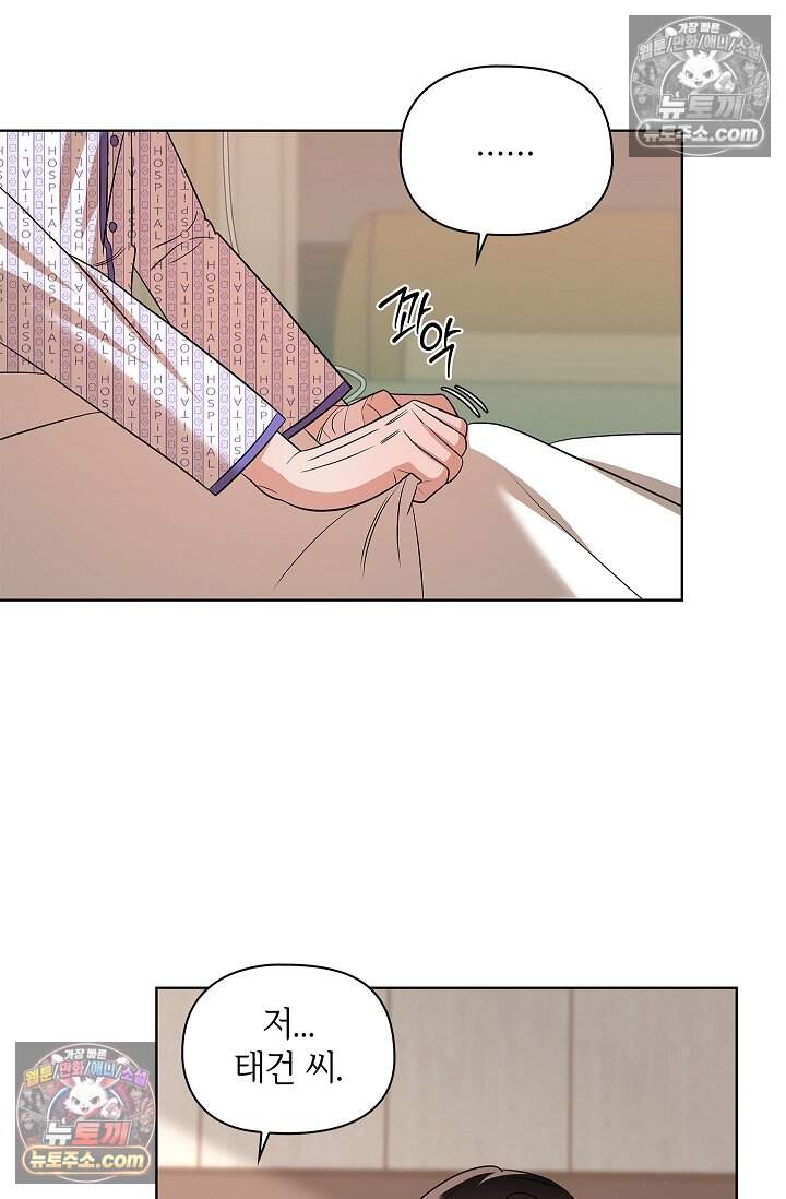 어느 날 촉수가 나타났다 29화 11