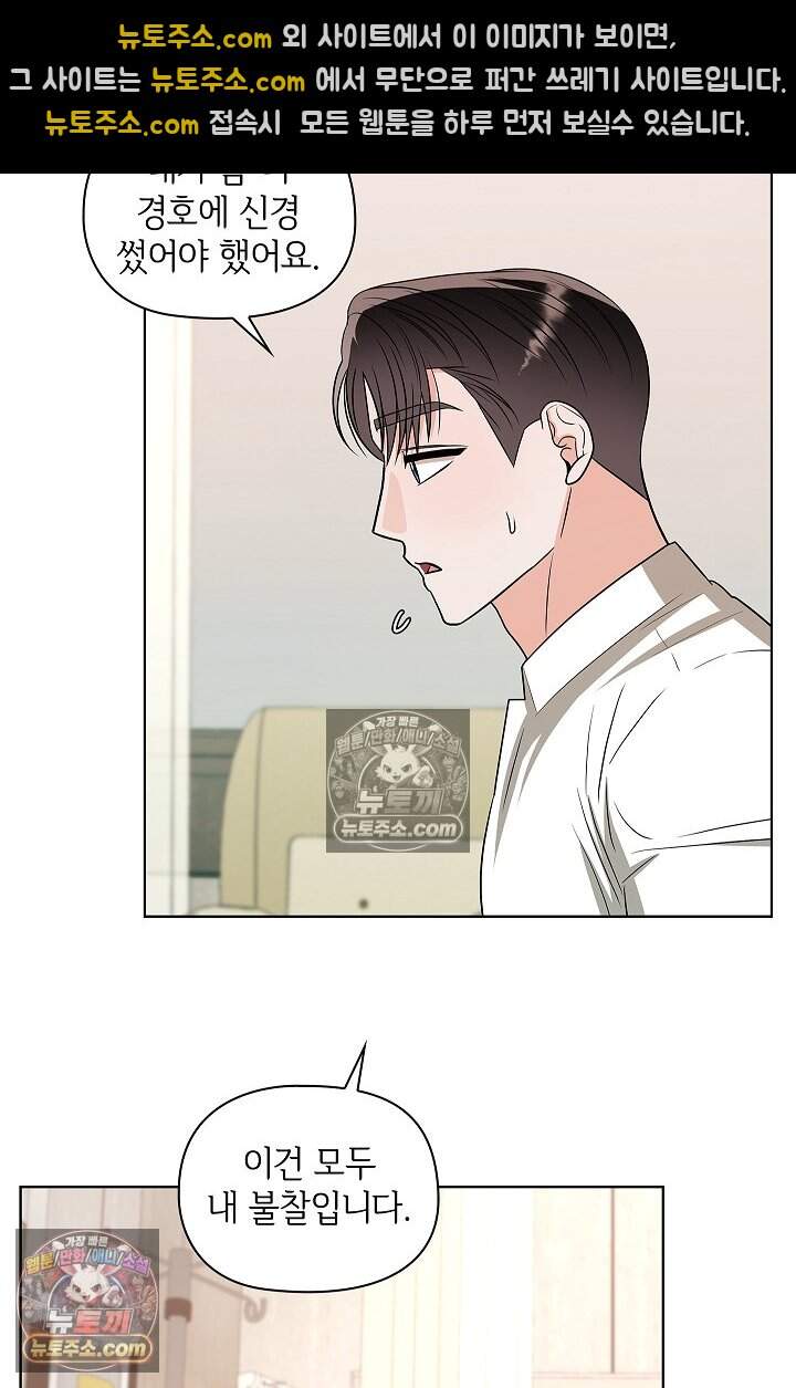 어느 날 촉수가 나타났다 29화 14
