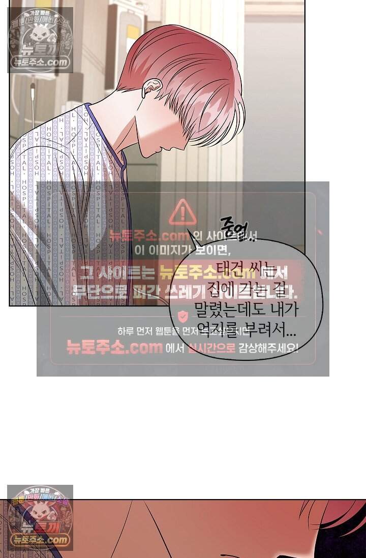 어느 날 촉수가 나타났다 29화 15