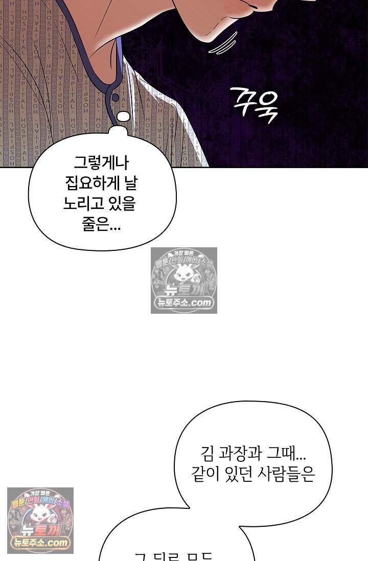 어느 날 촉수가 나타났다 29화 16